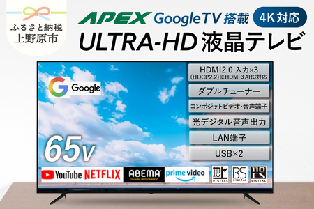 テレビ 65型 Google TV 液晶テレビ AP655GL ハイビジョン 65V 家電 電化製品