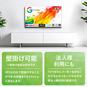 \年内発送/ テレビ 32型 Google TV 液晶テレビ AP325GL 32V セカンドテレビ 子ども用 寝室用 ハイビジョン 壁掛け可能 VESA対応 日本製 国内生産 家電 電化製品 32インチ 法人用 会議室 ホテル 学校 病院 デジタルサイネージ 地デジ BS CS 送料無料 山梨県上野原市