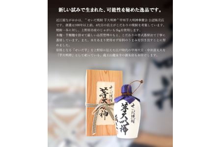 蔵王山芋大明神　原酒樽仕込み【限定品】