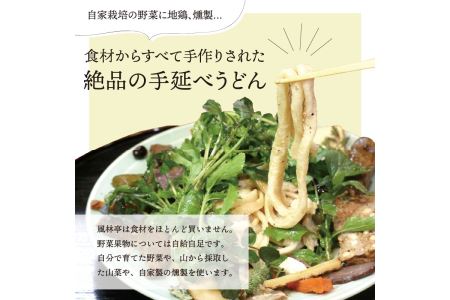 風林亭こだわりのうどん季節限定コース（1名様）