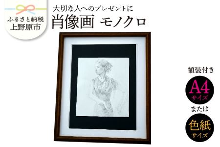 【大切な人に】肖像画　モノクロ