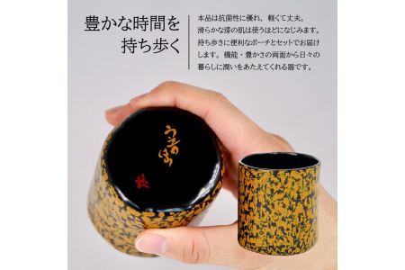 願船漆工房「上野原市産千枚岩入り乾漆マイカップ ３個 携帯用ポーチ付き」