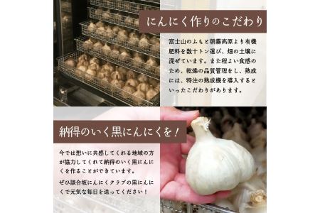 超熟成黒にんにく(200g×1袋＋250g×1袋セット)