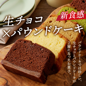 リュバン　焼生チョコ6個＆ブランデーケーキセット