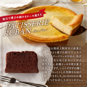 リュバン　焼生チョコ6個＆ブランデーケーキセット