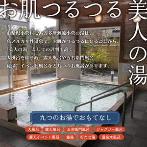 多摩源流　小菅の湯セット