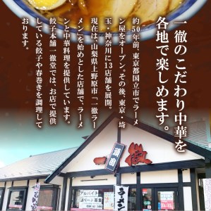 一徹堂・冷凍生餃子(30個)3パック