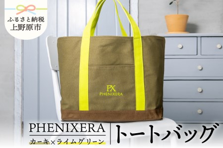 PHENIXERA トートバック(Ｌ)　カーキ×ライムグリーン