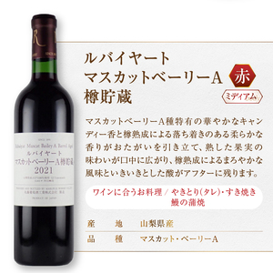 ワイン エムズギフトが贈る甲州市産厳選赤ワイン4本セット（MG）D9-651