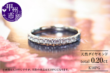 指輪 天然 ダイヤモンド 0.20ct SIクラス【K10PG】r-15（KRP）J-1410