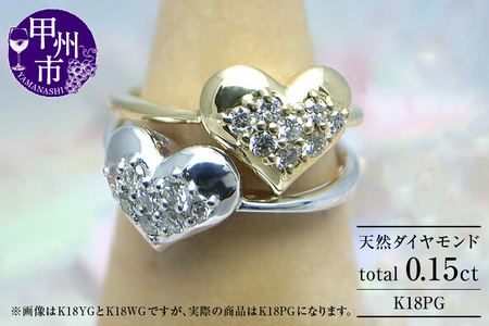 指輪 天然 ダイヤモンド 0.15ct SIクラス パヴェ【K18 PG】r-11（KRP）M13-1410