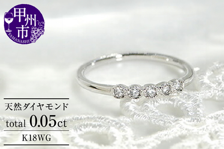 指輪 天然 ダイヤモンド 0.05ct ピンキー ミル打ち 小指 SIクラス【K18WG】r-123（KRP）G31-1410