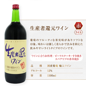 シャトー勝沼が贈る『生産者還元ワイン』赤白2本セット（MG）B11-470