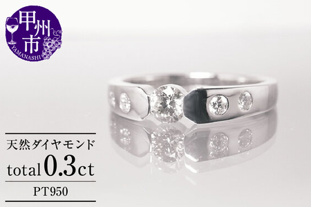 指輪 天然 ダイヤモンド 0.30ct SIクラス Florianeフロリアーヌ【pt950】r-139（KRP）N33-1411