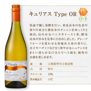 大ブーム中！オレンジワイン飲み比べ ～蒼龍葡萄酒 シャトーホンジョー～（MG）B18-653
