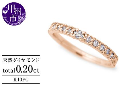 指輪 天然 ダイヤモンド 0.20ct ミル打ち SIクラス【K10PG】Justineジュスティーヌ r-256（KRP）G1-1410