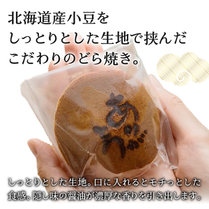 三省堂特製 感謝を伝える『ありがとうどら焼き』10個入 北海道産小豆使用 無添加贅沢和菓子（VYD）B-931