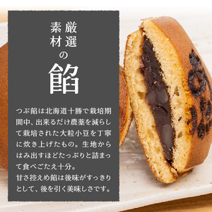 三省堂特製 感謝を伝える『ありがとうどら焼き』10個入 北海道産小豆使用 無添加贅沢和菓子（VYD）B-931