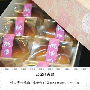 ありそうでなかった 桃の実の桃山『桃ゆめ』10個 化粧箱入 皇室献上菓匠三省堂 和菓子（VYD）B11-930