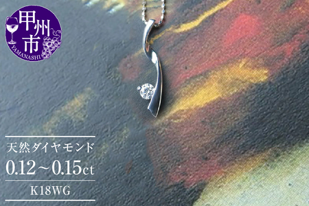 ネックレス 天然 ダイヤ 一粒 シンプル LOVE FLOW SIクラス【K18WG】n-05（KRP）G84-1412