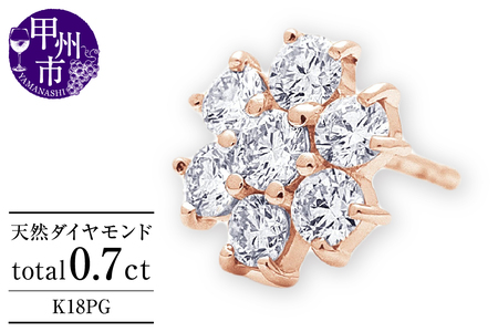 ピアス 天然 ダイヤモンド 0.7ct パヴェ スタッド フラワー ダブルロックキャッチ SIクラス【K18PG】P-149（KRP）M66-1411
