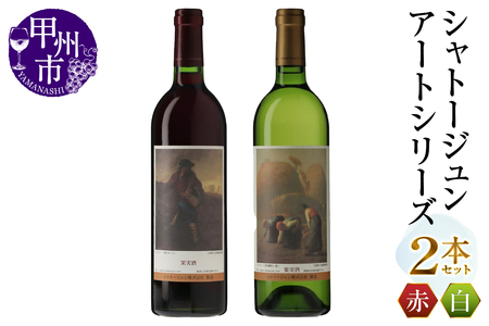 シャトージュン【アートシリーズ】2本 種をまく人 落ち穂拾い、夏(MG)B19-482