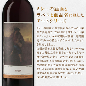 シャトージュン【アートシリーズ】2本 種をまく人 落ち穂拾い、夏(MG)B19-482