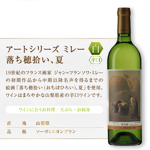 シャトージュン【アートシリーズ】2本 種をまく人 落ち穂拾い、夏(MG)B19-482