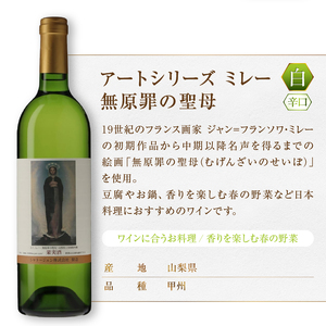 シャトージュン【アートシリーズ】2本 夕暮れに羊を連れ帰る羊飼い 無原罪の聖母(MG)B12-487