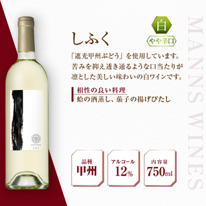 マンズワイン「あまつひ」シリーズ赤・白・スパークリングワイン3本セット~日本固有の葡萄をあらたな和の感性で醸造した究極のワイン~(MW)K-780