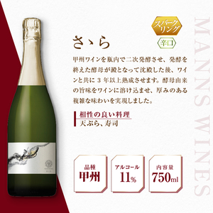 マンズワイン「あまつひ」シリーズ赤・白・スパークリングワイン3本セット~日本固有の葡萄をあらたな和の感性で醸造した究極のワイン~(MW)K-780