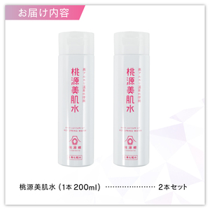 桃源美肌水2本セット(全身用化粧水)B-1401