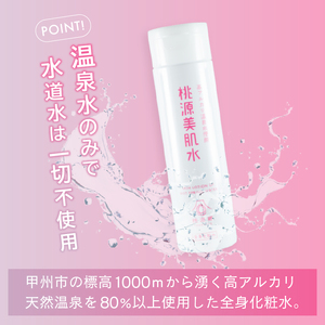 桃源美肌水3本セット（全身用化粧水）B2-1401