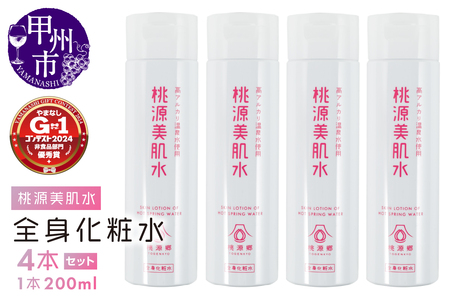 桃源美肌水4本セット（全身用化粧水）C-1401