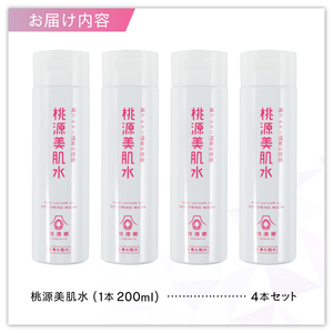 桃源美肌水4本セット（全身用化粧水）C-1401