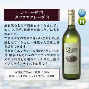【ノンアルコールワイン】カツヌマグレープ白4本セット B2-702