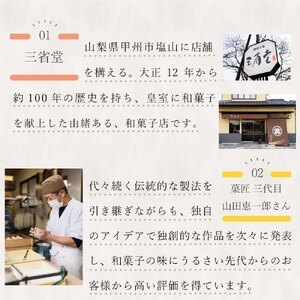 【定期便全3回】皇室献上菓匠 三省堂 贅沢和菓子 3か月 羊羹 桃ゆめ 栗羊羹 本格和スイーツ（VYD）C5-930