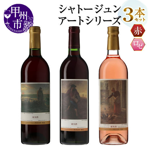 シャトージュン【アートシリーズ】3本 種をまく人 鶏に餌をやる女 夕暮れに羊を連れ帰る羊飼い（MG）C2-492