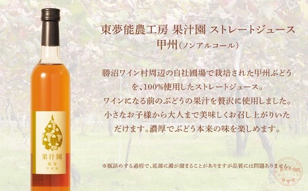 甲州ストレートジュース6本セット（KWV）E2-620