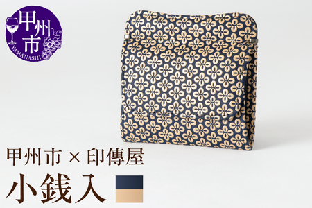 甲州市×印傳屋 小銭入（紺革×白漆）C5-1214
