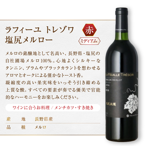 ワイン ～まるき葡萄酒～ BLACK LABEL 6本セット（MG）H-664