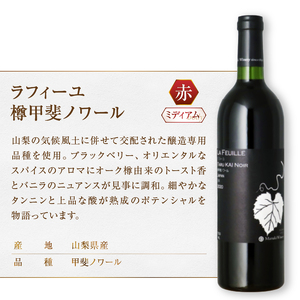 ワイン ～まるき葡萄酒～ BLACK LABEL 6本セット（MG）H-664