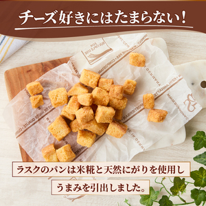 お土産チーズラスク(MM)A02-330
