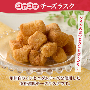 コロコロお土産ラスク2点セット(信玄×チーズ)(MM)A03-331