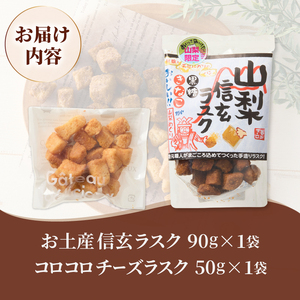 コロコロお土産ラスク2点セット(信玄×チーズ)(MM)A03-331