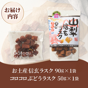 コロコロお土産ラスク2点セット(信玄×ぶどう)(MM)A03-332