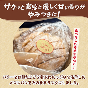 メロンパンラスク×コロコロラスク2種セット（黒糖＆チーズ）（MM）A04-332