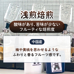 【ramp】浅煎焙煎 中国産コーヒー豆 100g（MG）A-1562