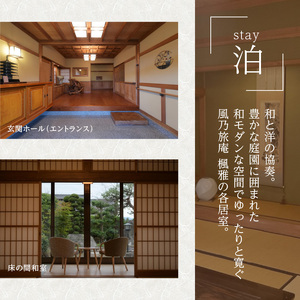 風乃旅庵「楓雅」1泊2日（5名様まで・平日のみ・食事なし）宿泊券（OBC）G8-1330