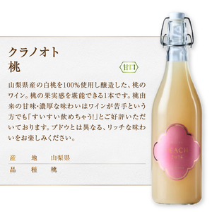 ワイン フジクレール クラノオト 桃・キウイフルーツ 2本セット(MG)B14-673